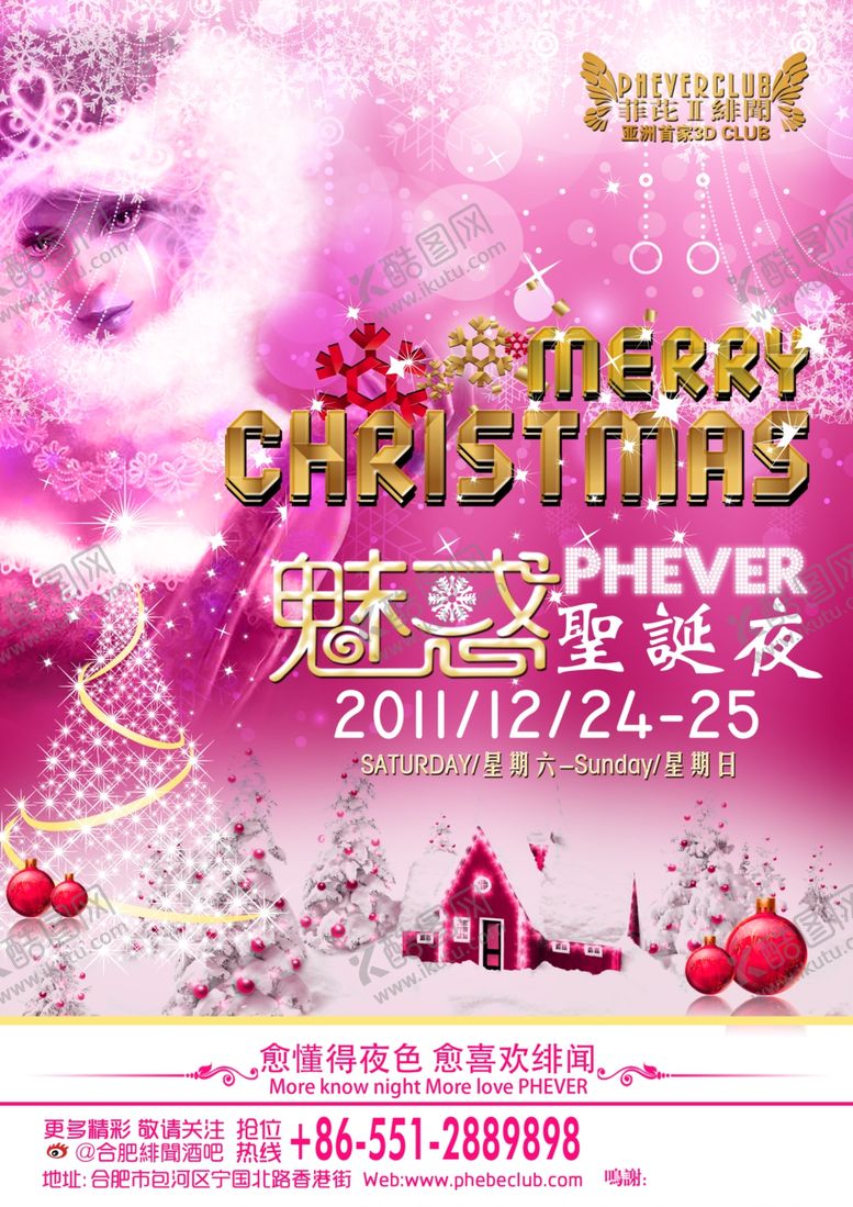 编号：69534707091957129384【酷图网】源文件下载-圣诞海报