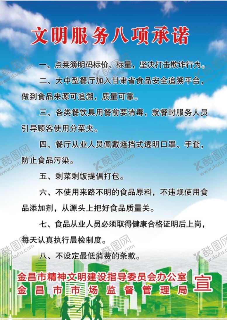 编号：85719209201700093482【酷图网】源文件下载-文明服务八项承诺