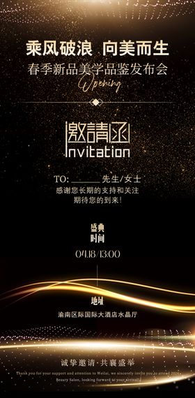 美业活动朋友圈邀请函造势海报