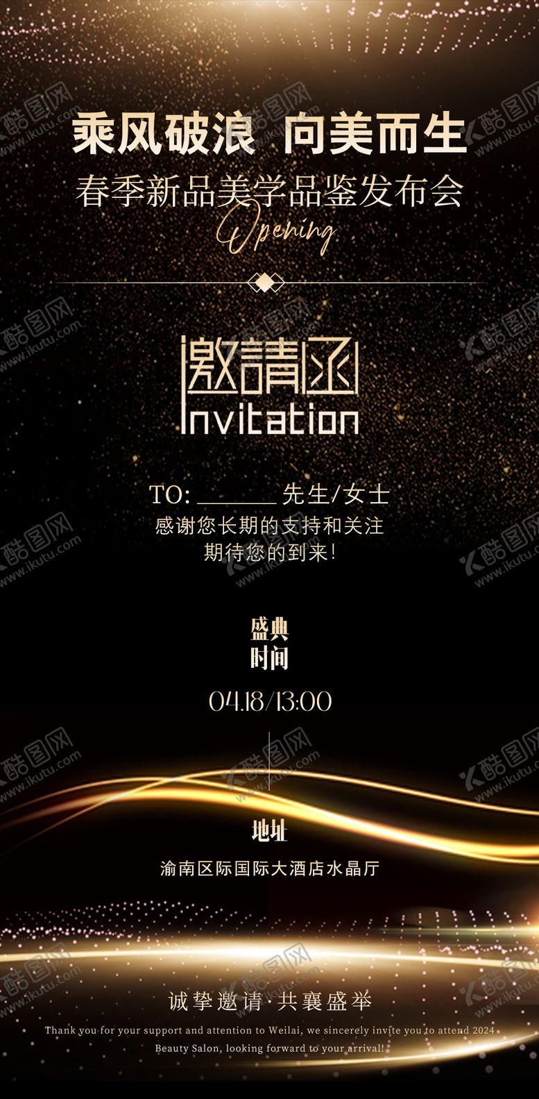 编号：73252107302315462510【酷图网】源文件下载-美业活动朋友圈邀请函造势海报