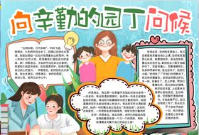 教师节小报