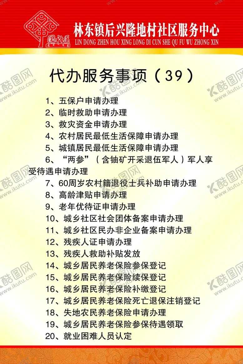 编号：66957006301453281749【酷图网】源文件下载-代办服务事项