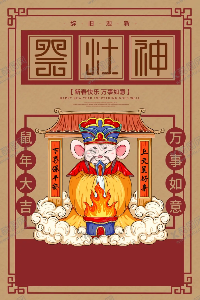 编号：92751706231829054346【酷图网】源文件下载-春节年俗