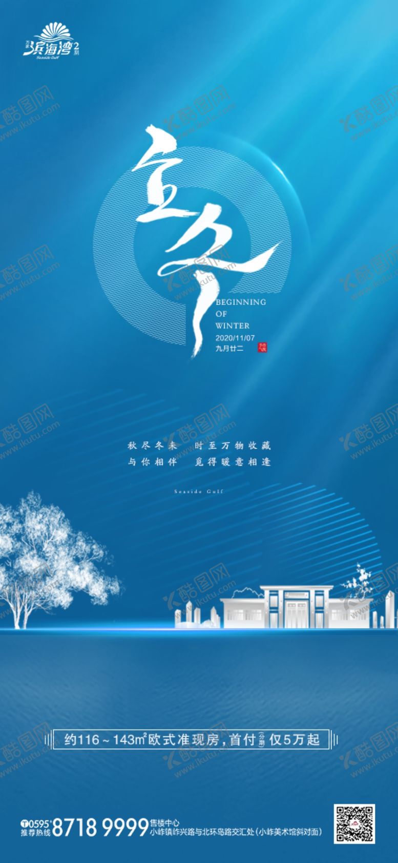 编号：55527004160719296894【酷图网】源文件下载-立冬大寒冬至节气