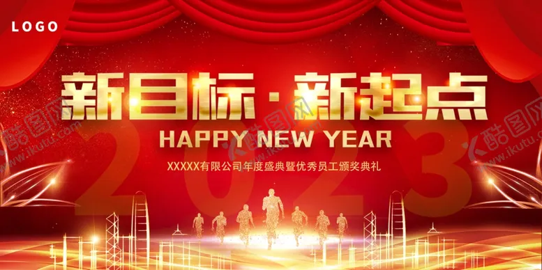 编号：83885112201534252495【酷图网】源文件下载-2023年会背景图