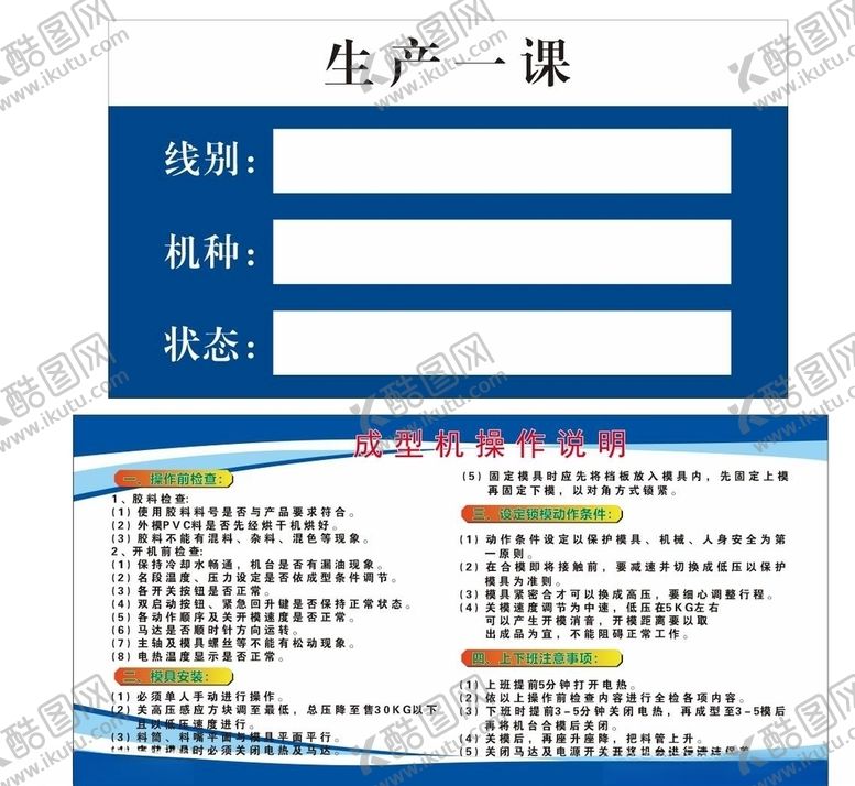 编号：30597607010256292744【酷图网】源文件下载-生产车间机器操作说明