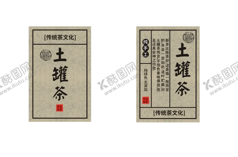 编号：92487609121555383960【酷图网】源文件下载-茶叶不干胶包装牛皮纸