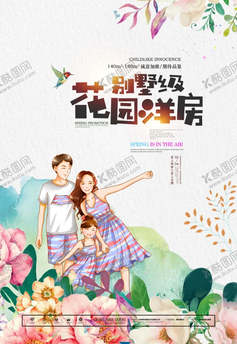 编号：94291106151809591072【酷图网】源文件下载-地产海报