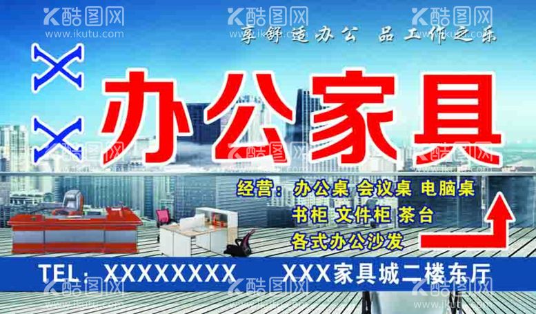 编号：11678011201534228051【酷图网】源文件下载-办公家具