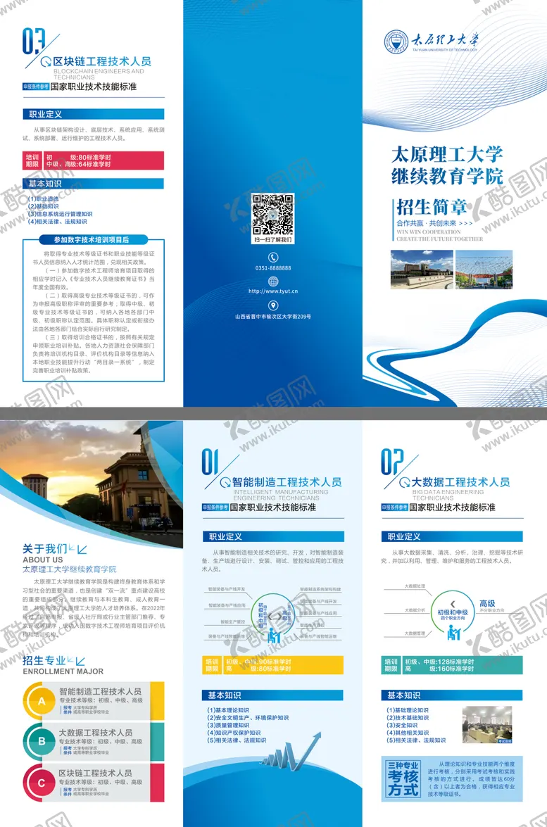 编号：12505811170526271600【酷图网】源文件下载-大学三折页