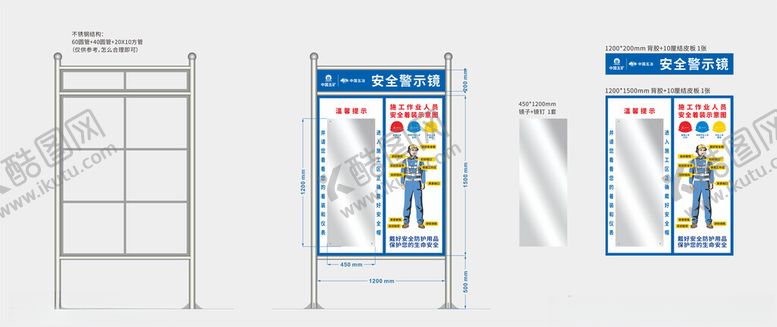 编号：55994501131241312705【酷图网】源文件下载-五冶安全警示镜