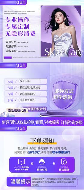 医美营销店铺轮播图