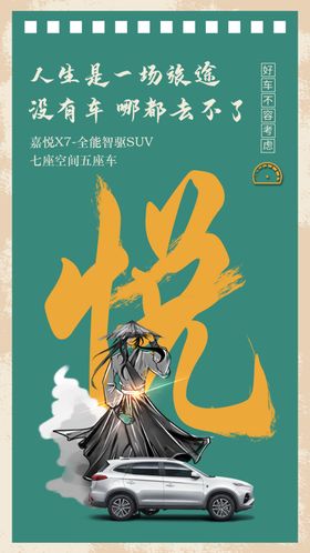 简约古风汽车海报