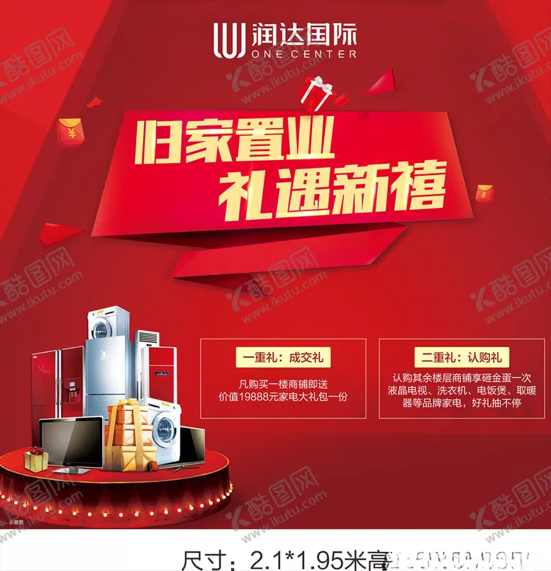 编号：85332505080427447324【酷图网】源文件下载-地产家电买房送家电