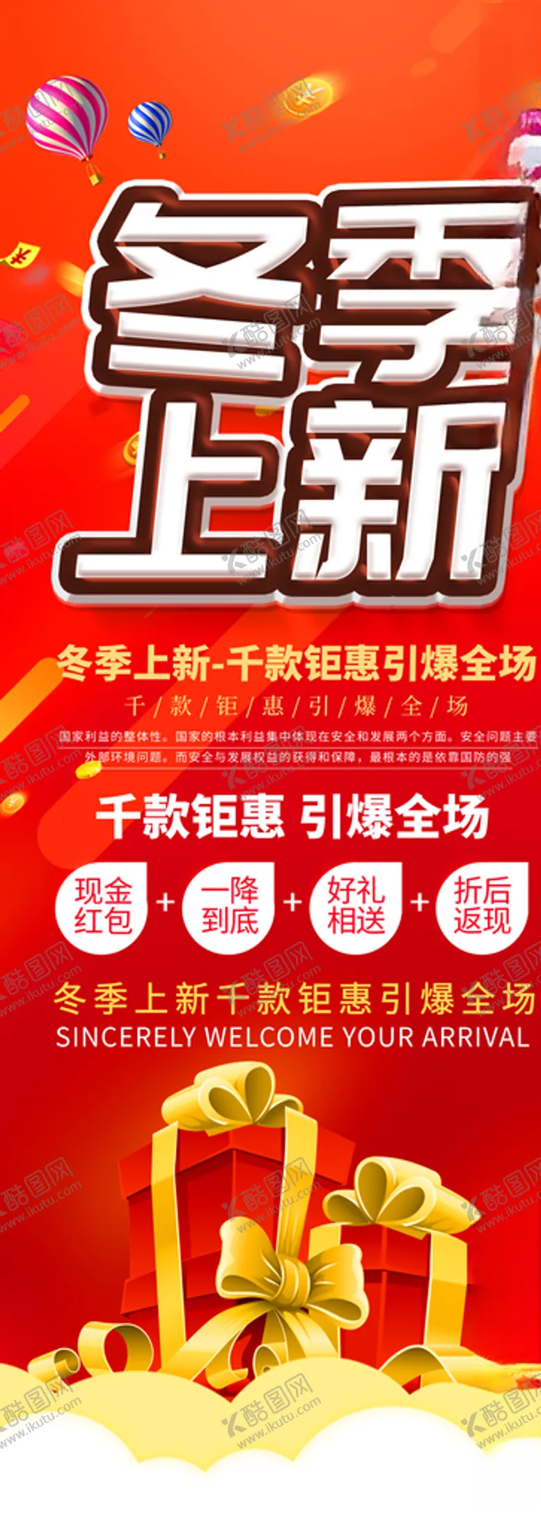 编号：28169203151748232986【酷图网】源文件下载-冬季上新