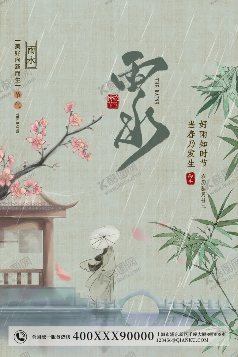 编号：97122802150120552305【酷图网】源文件下载-雨水