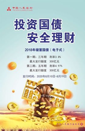 投资国债安全理财