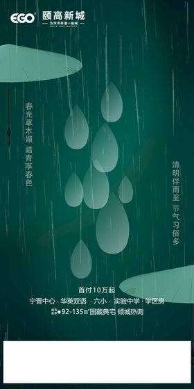 编号：97024609241101255079【酷图网】源文件下载-白色简约中式清明节气海报