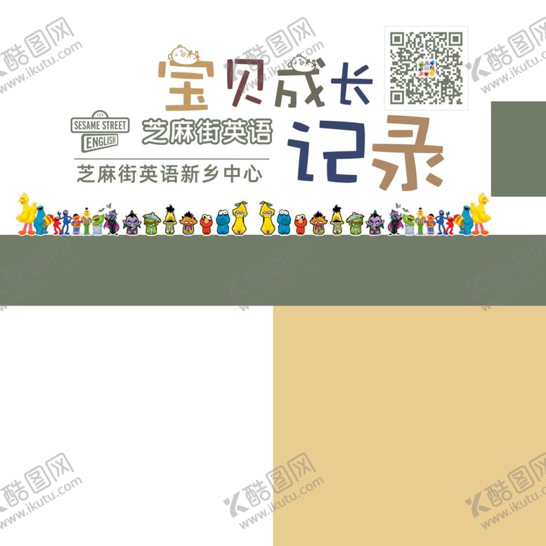 编号：17834009271647379394【酷图网】源文件下载-成长记录