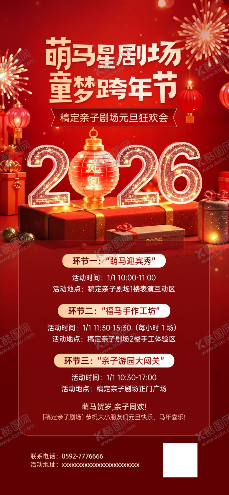 编号：48000404041756078788【酷图网】源文件下载-元旦节