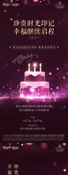 生日会活动系列海报