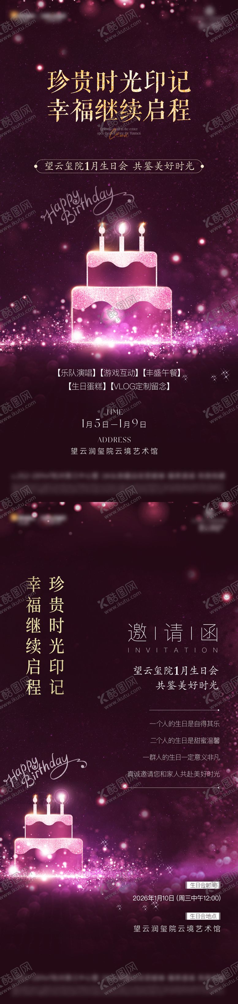 编号：41134501131727092243【酷图网】源文件下载-生日会活动系列海报