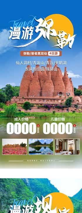 普者黑