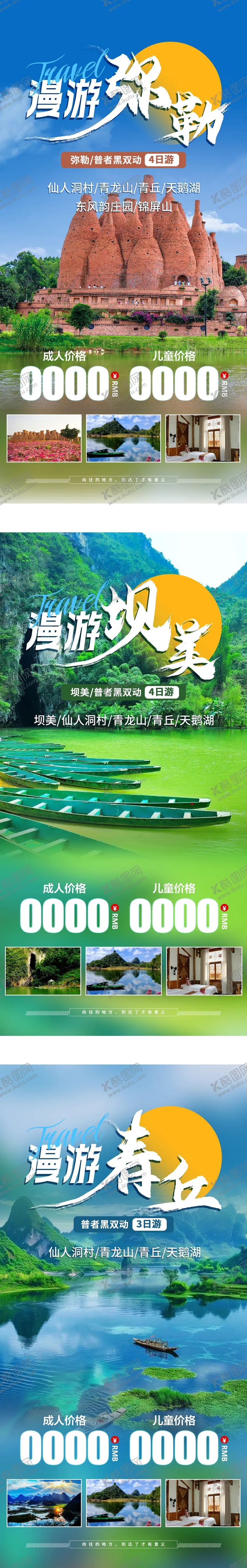 编号：40530604261538083630【酷图网】源文件下载-普者黑