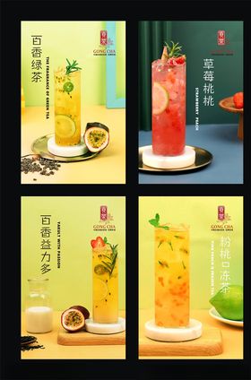 贡茶新品水果茶