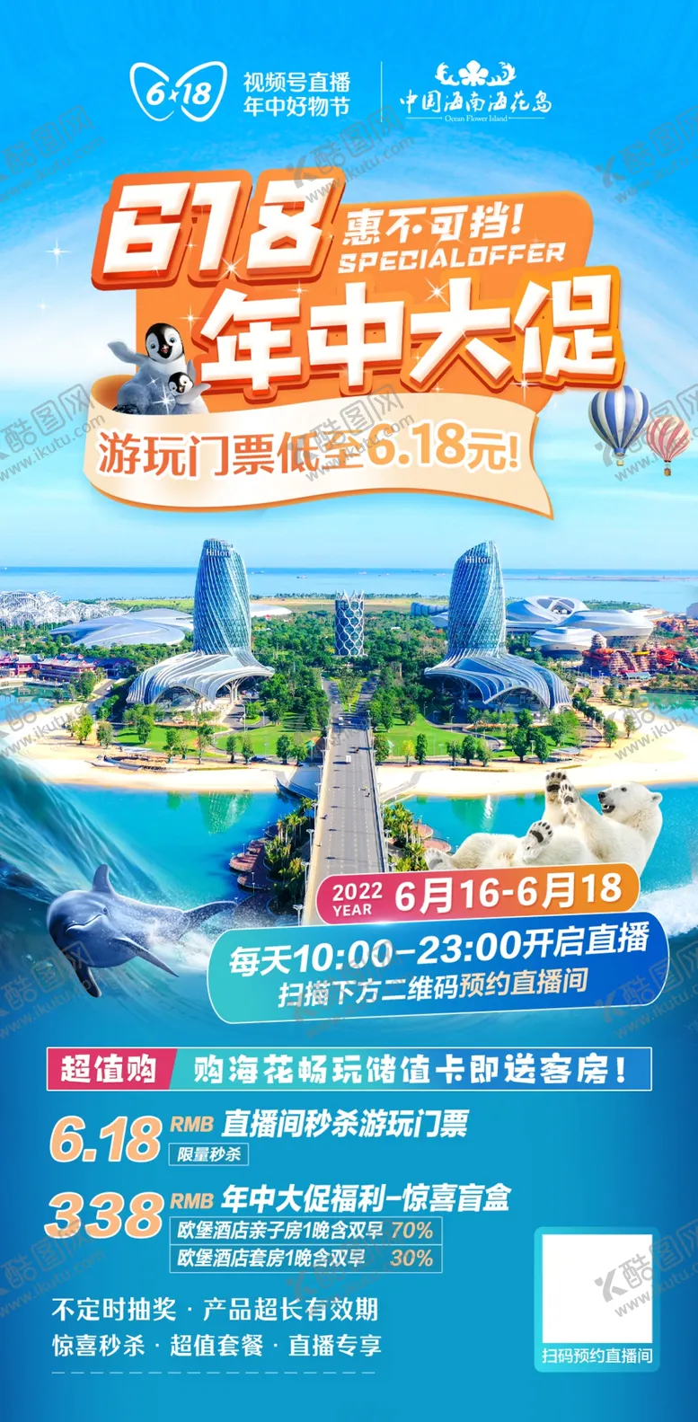 编号：69682402082237197096【酷图网】源文件下载-618促销活动海报