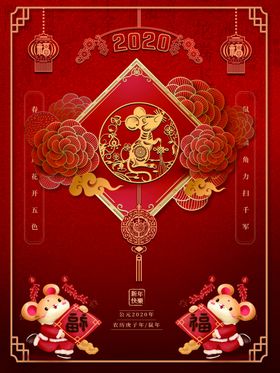 鼠年新年海报