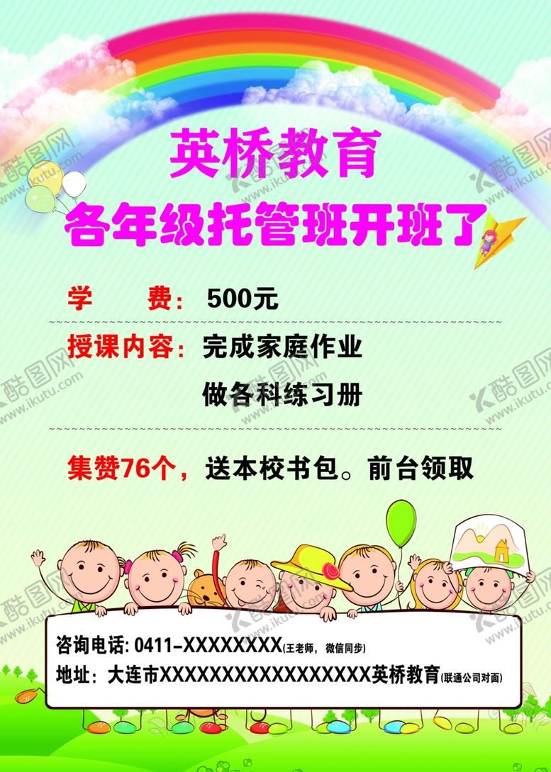 编号：99714409101710418147【酷图网】源文件下载-培训传单