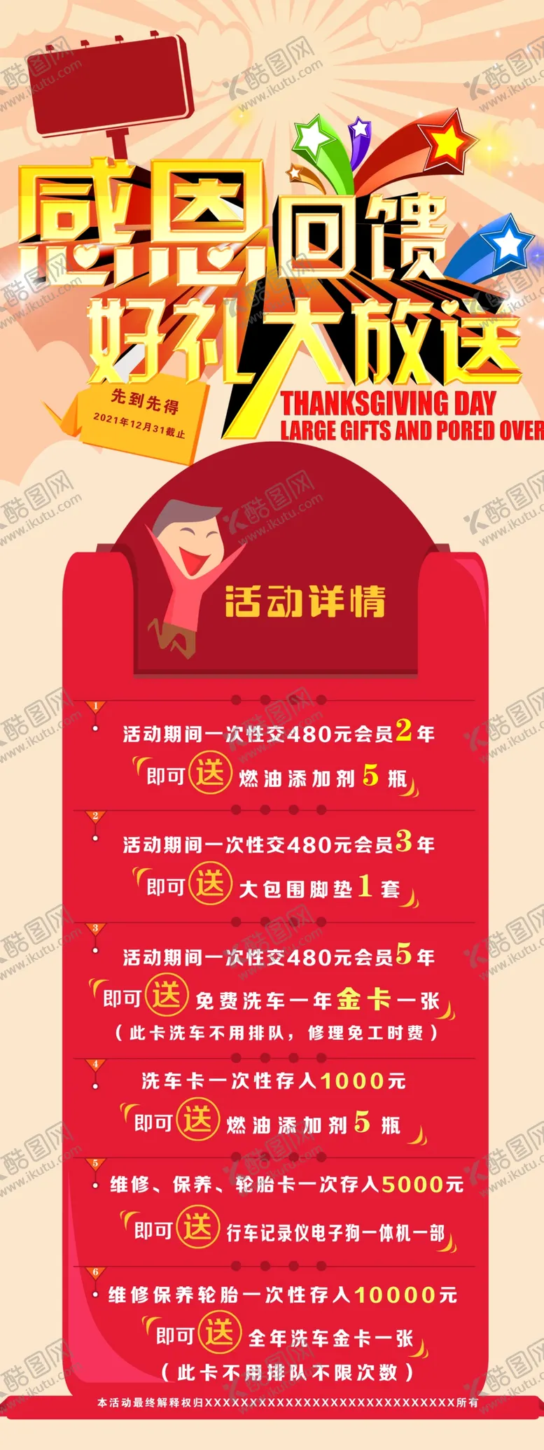 编号：22251205060529594085【酷图网】源文件下载-优惠促销海报