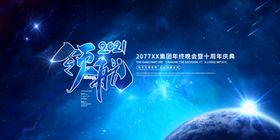 2024年会宣传