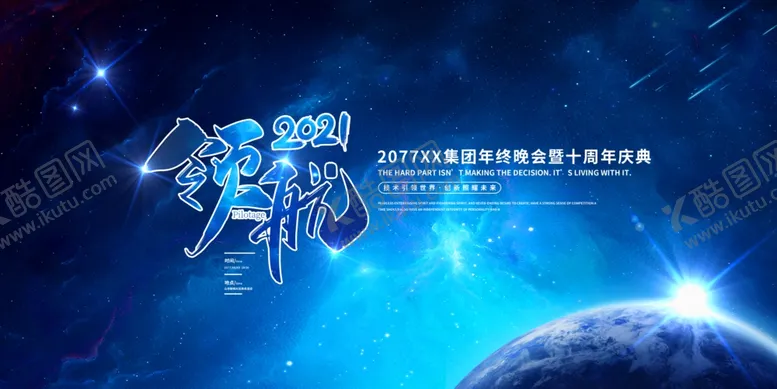 编号：31008712192131483322【酷图网】源文件下载-2024年会宣传