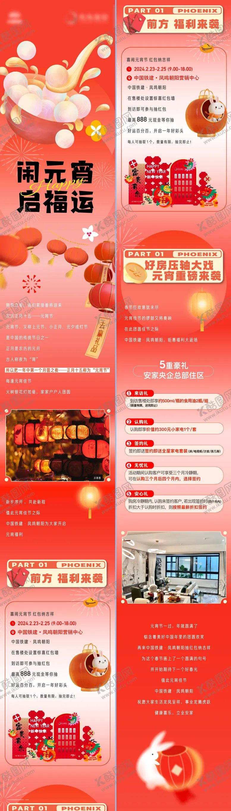 编号：88438201220211098143【酷图网】源文件下载-地产元宵节活动灯谜长图拉页