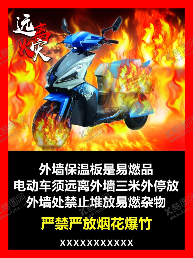 编号：19056001261322095792【酷图网】源文件下载-电动车充电安全
