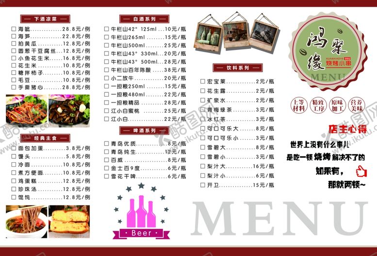 编号：30482709241311021242【酷图网】源文件下载-烧烤菜单正面