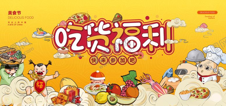 编号：65567607051955095060【酷图网】源文件下载-吃货