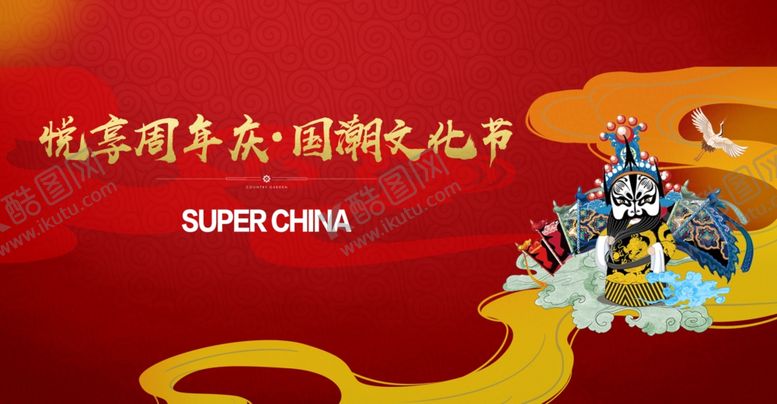 编号：67231910140946106280【酷图网】源文件下载-国朝红色脸谱