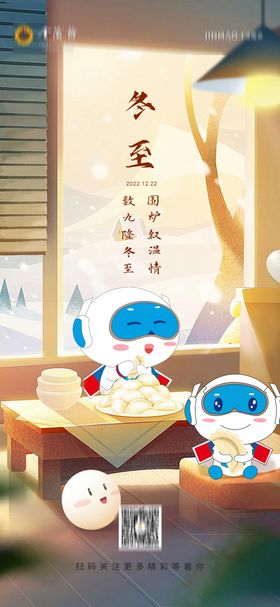冬至节气海报房地产插画卡通二十四