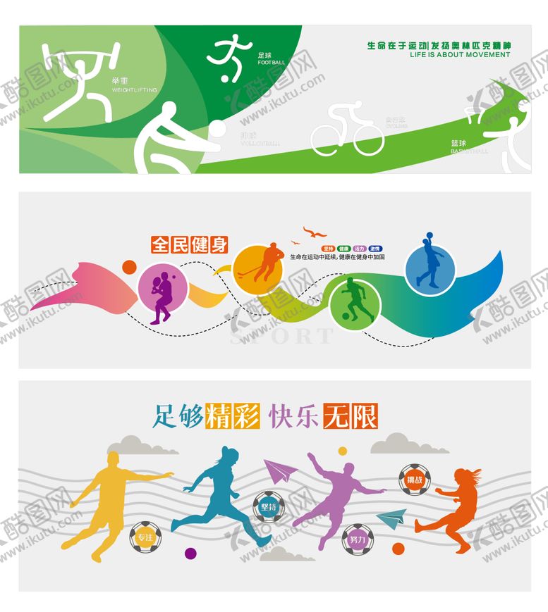 编号：38785404271856132294【酷图网】源文件下载-体育文化墙
