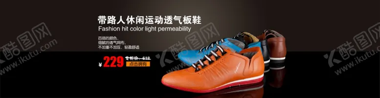 编号：22978705191127555061【酷图网】源文件下载-时尚休闲运动板鞋爆款宣传促销图