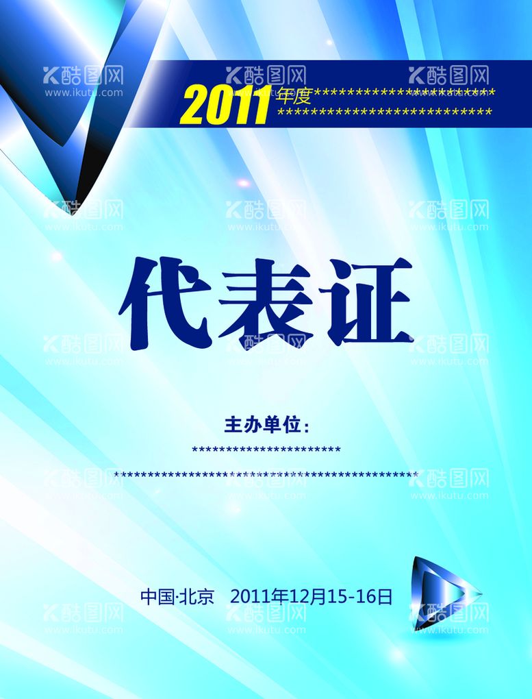 编号：80275609241525005147【酷图网】源文件下载-代表证