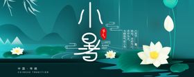 大暑海报大暑素材小暑素材