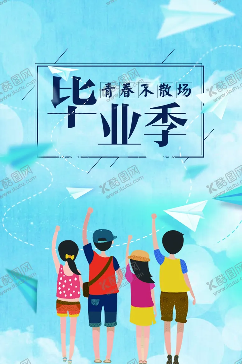 编号：85046309130711061096【酷图网】源文件下载-毕业季