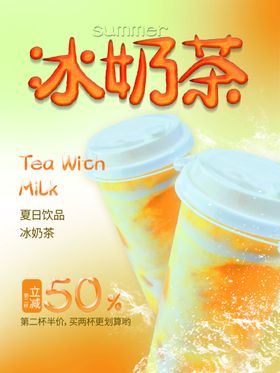 冰奶茶