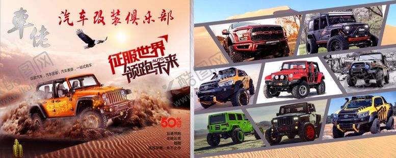 编号：37259210281105297607【酷图网】源文件下载-改装车俱乐部