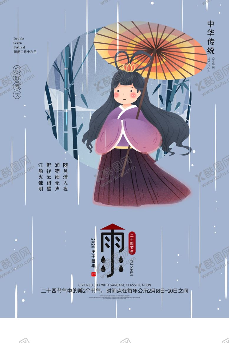 编号：32213110232048022351【酷图网】源文件下载-雨水海报