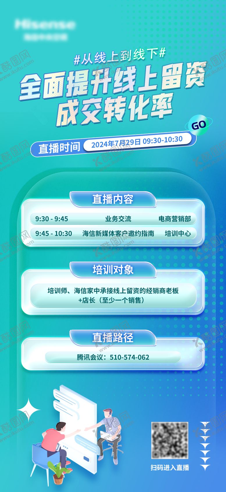 编号：42493502210220258952【酷图网】源文件下载-直播预热海报